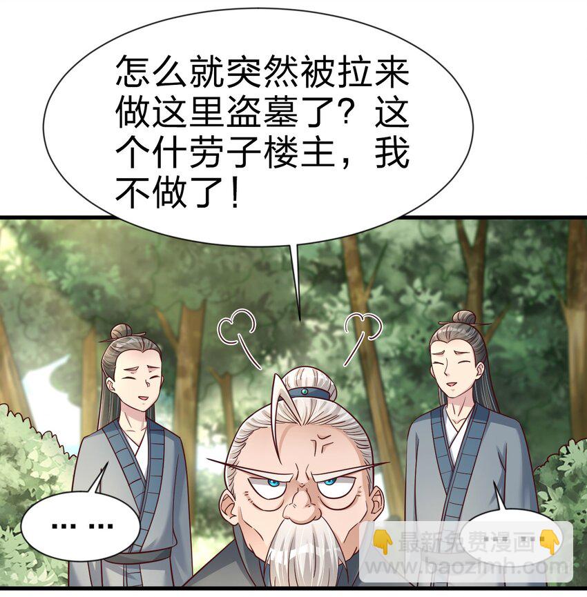 107 恭迎大师姐(1/2)-第108话