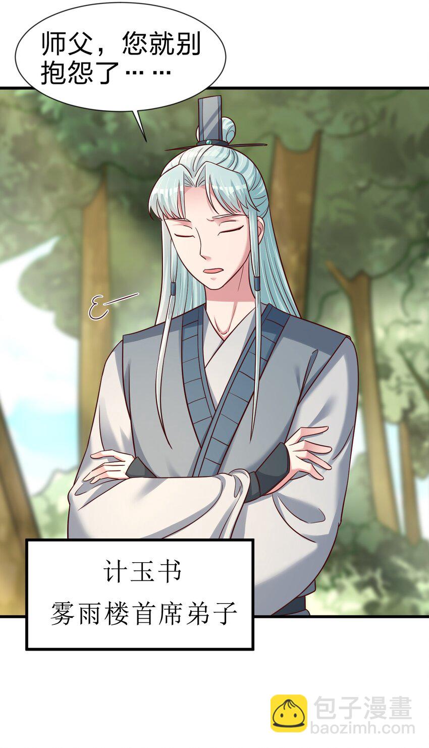 107 恭迎大师姐(1/2)-第108话