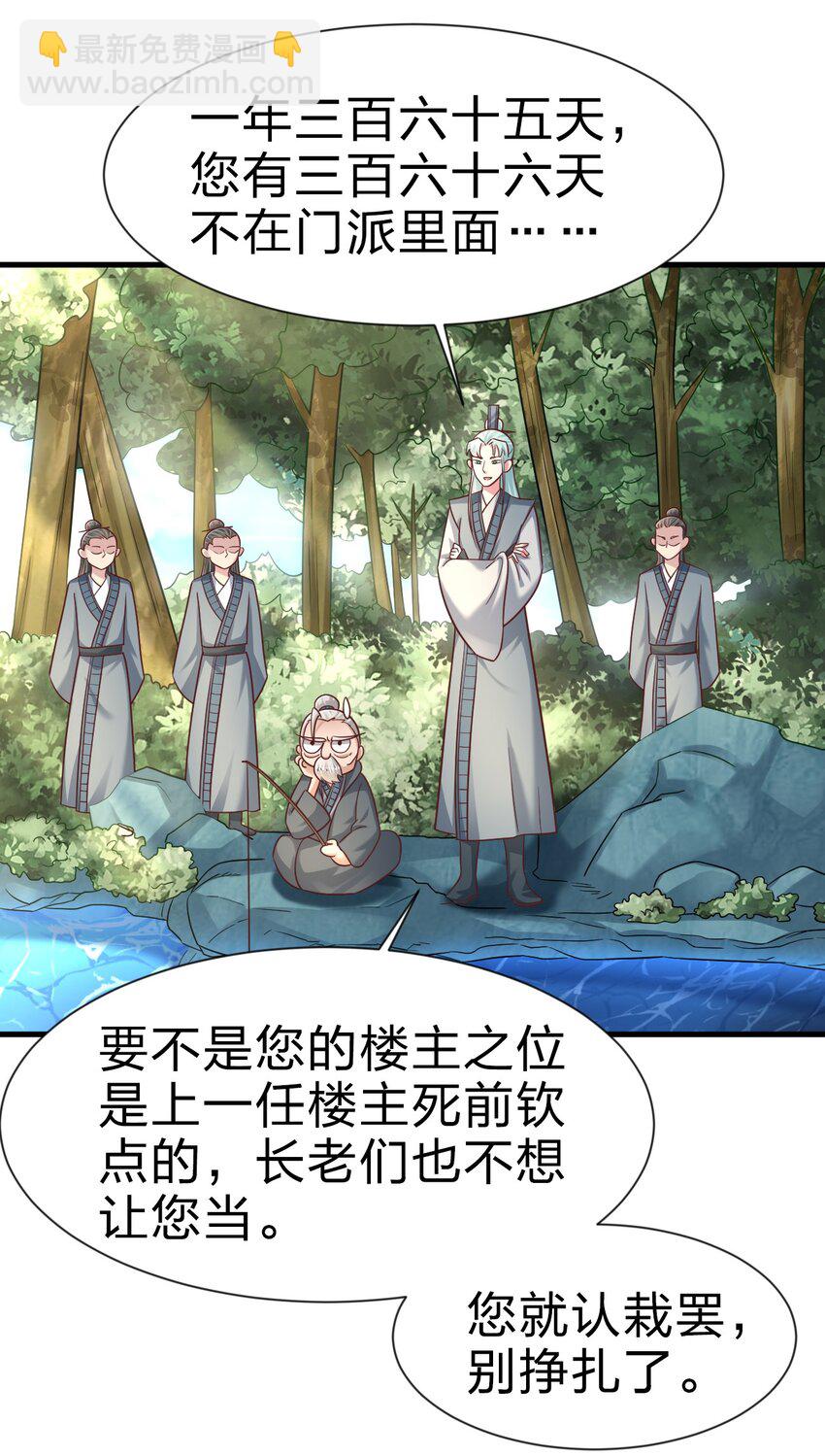 107 恭迎大师姐(1/2)-第108话