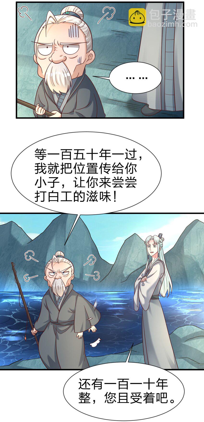 107 恭迎大师姐(1/2)-第108话