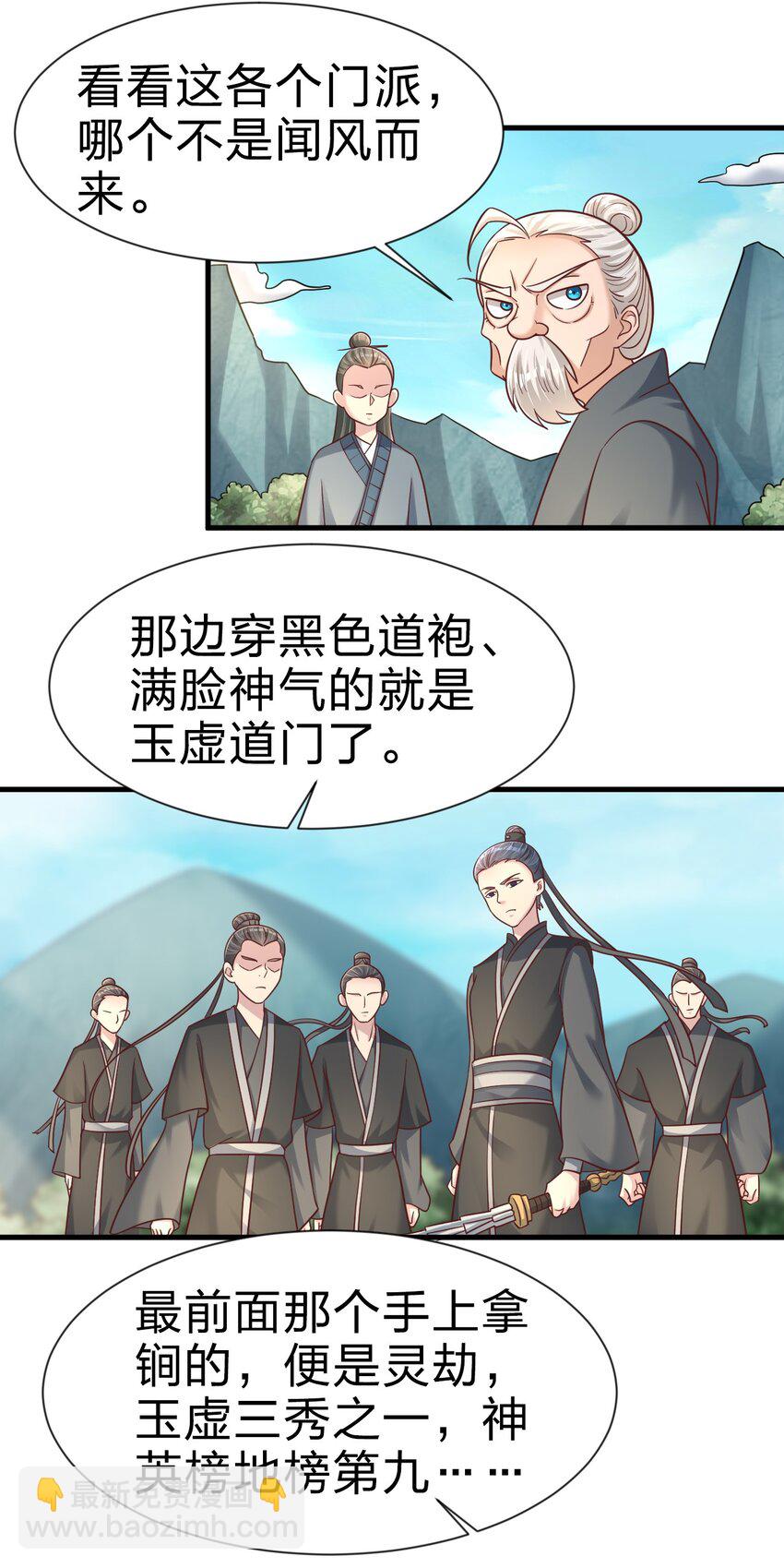 107 恭迎大师姐(1/2)-第108话