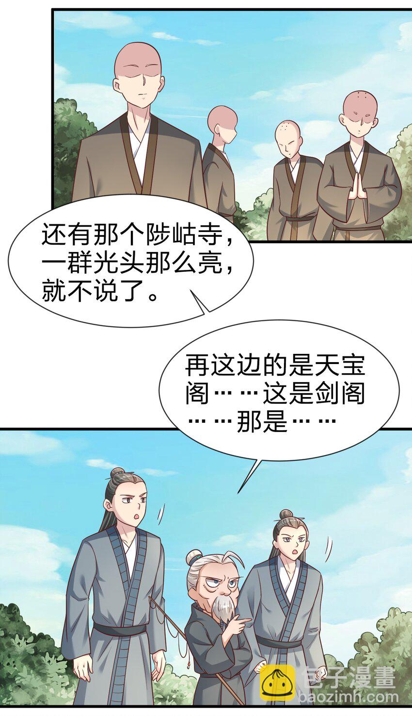 107 恭迎大师姐(1/2)-第108话