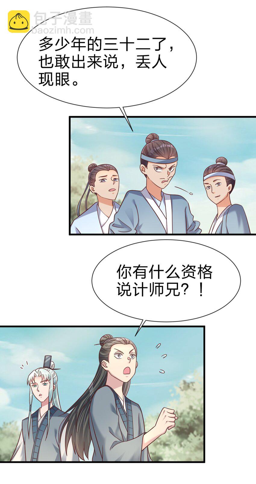 107 恭迎大师姐(1/2)-第108话