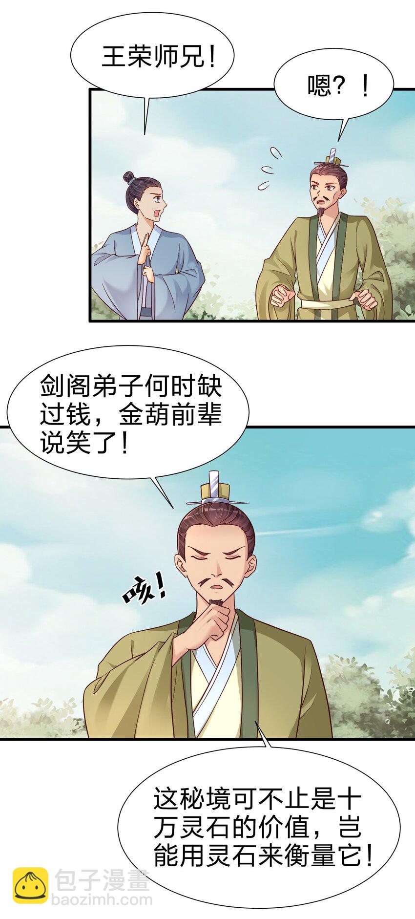 111 那个妻妾成群的人(1/2)-第112话