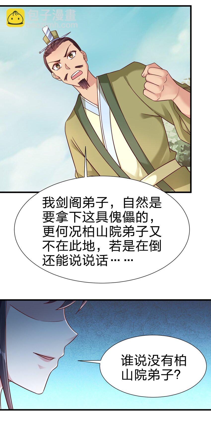 111 那个妻妾成群的人(1/2)-第112话