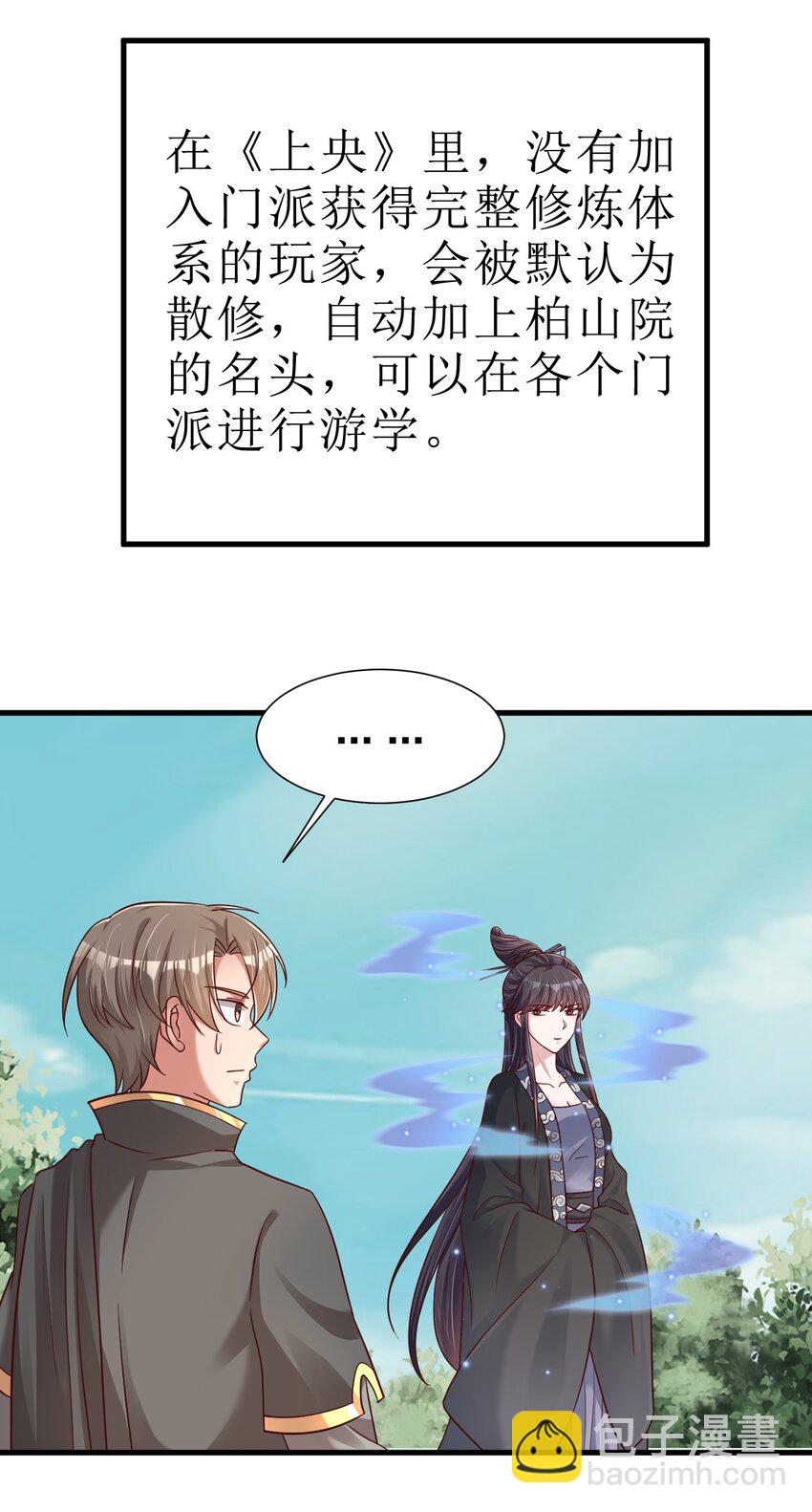 111 那个妻妾成群的人(1/2)-第112话