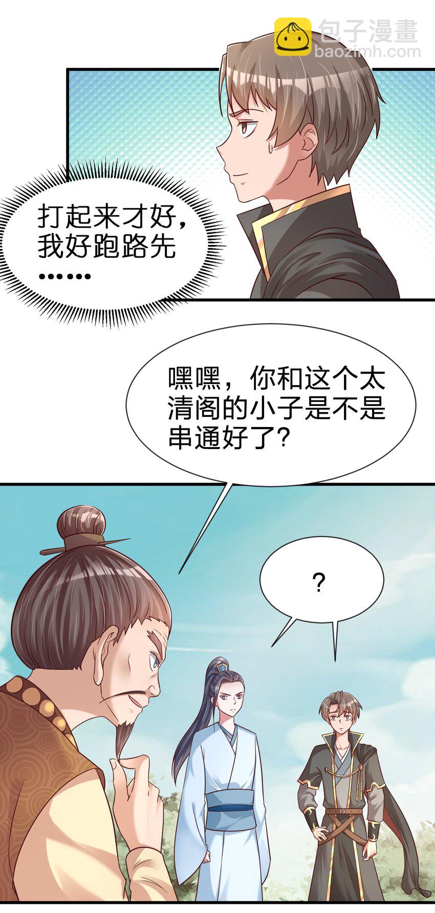 111 那个妻妾成群的人(1/2)-第112话