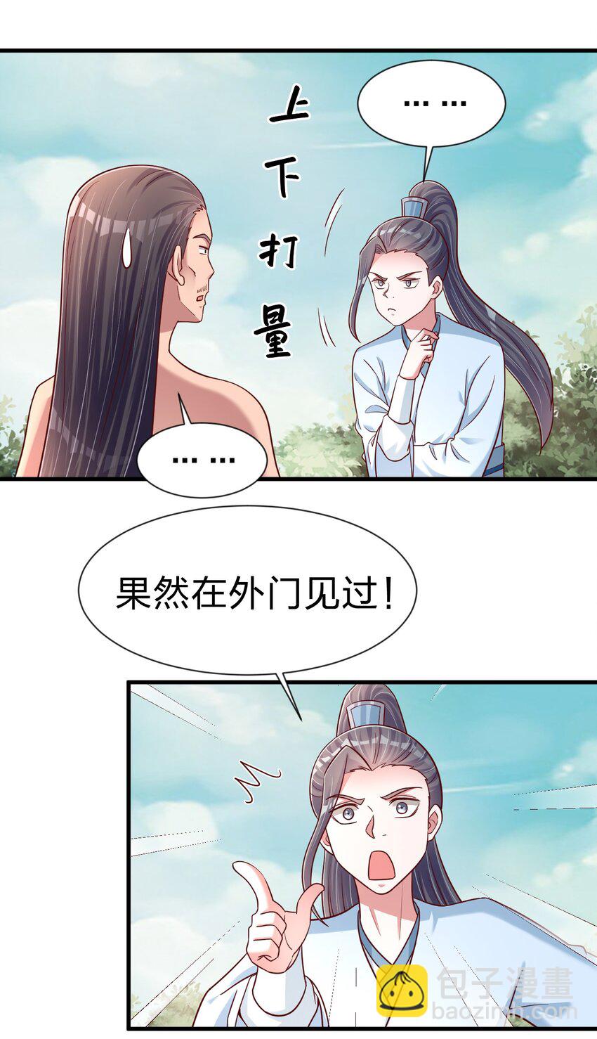 111 那个妻妾成群的人(1/2)-第112话