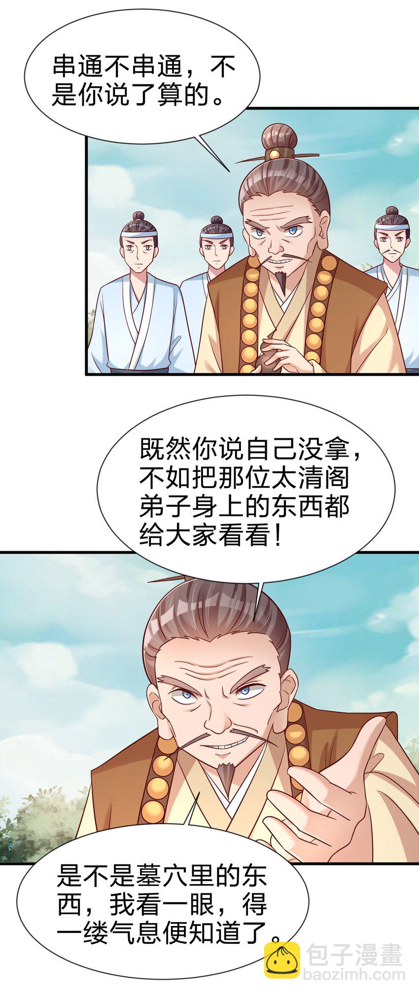 111 那个妻妾成群的人(1/2)-第112话
