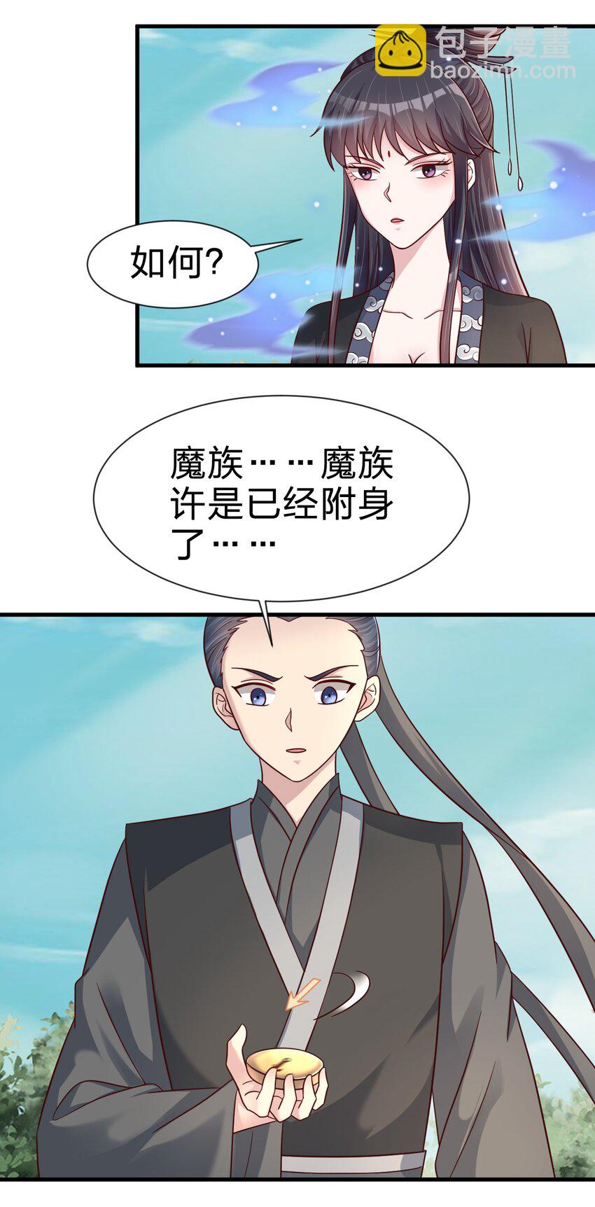 115 皎儿&hellip;&hellip;(1/2)-第116话