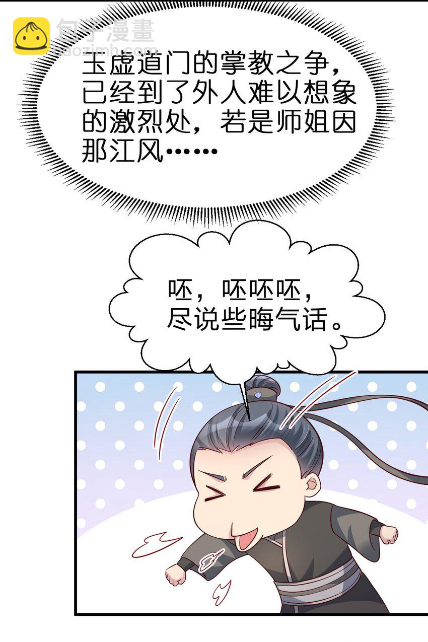 115 皎儿&hellip;&hellip;(1/2)-第116话