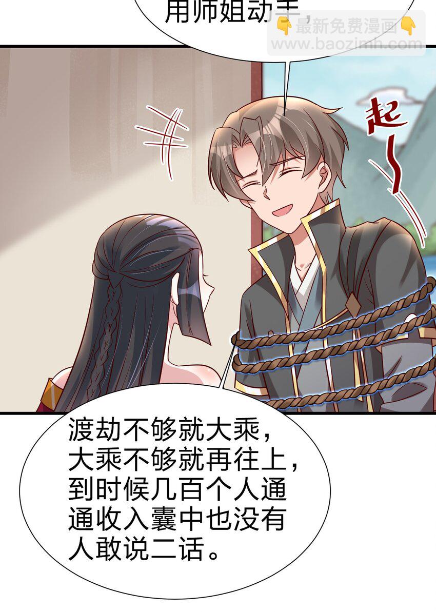 117 体术绝妙-第118话