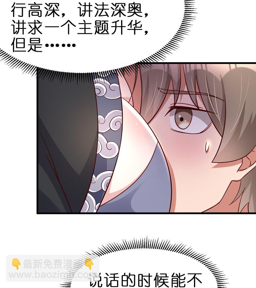 117 体术绝妙-第118话