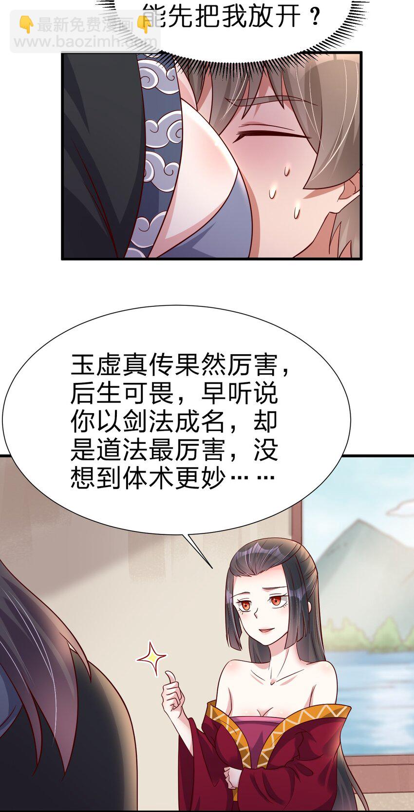 117 体术绝妙-第118话