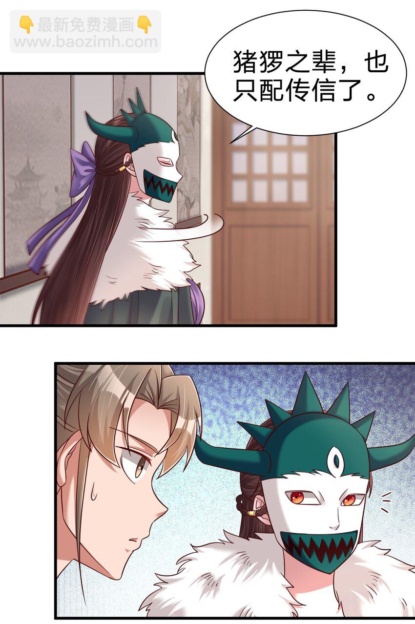135 蠢萌-第136话