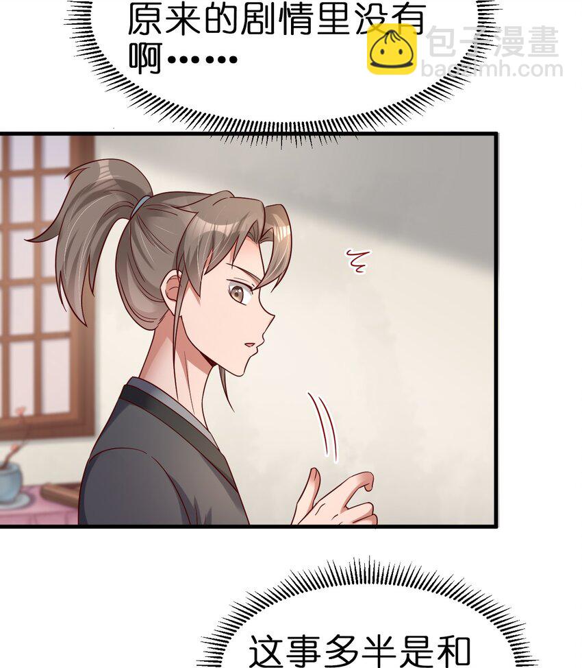 135 蠢萌-第136话