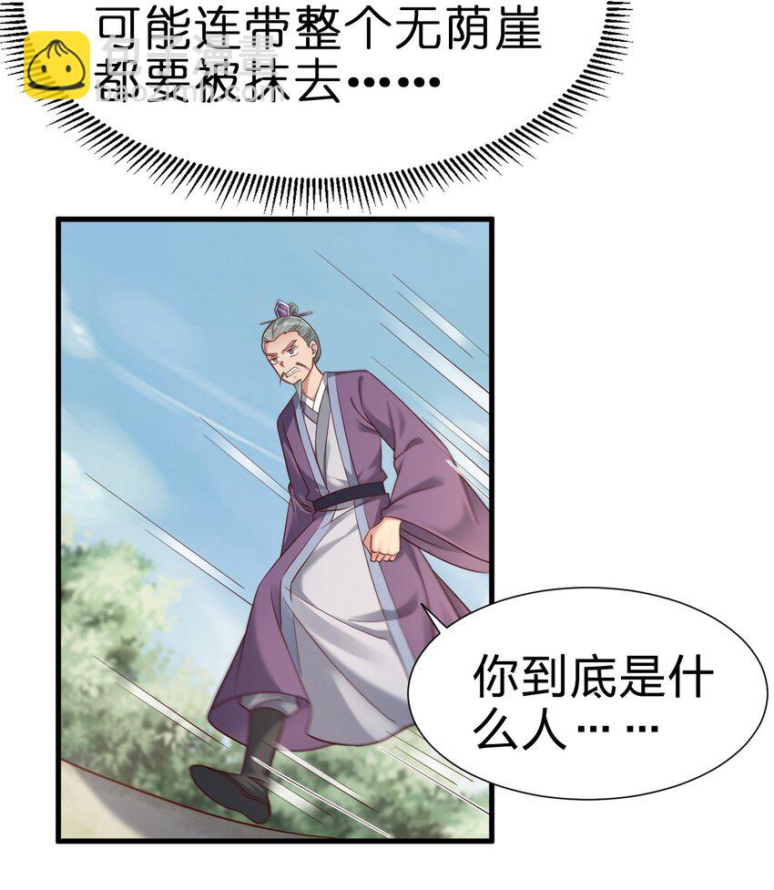 139 姘头？！-第140话