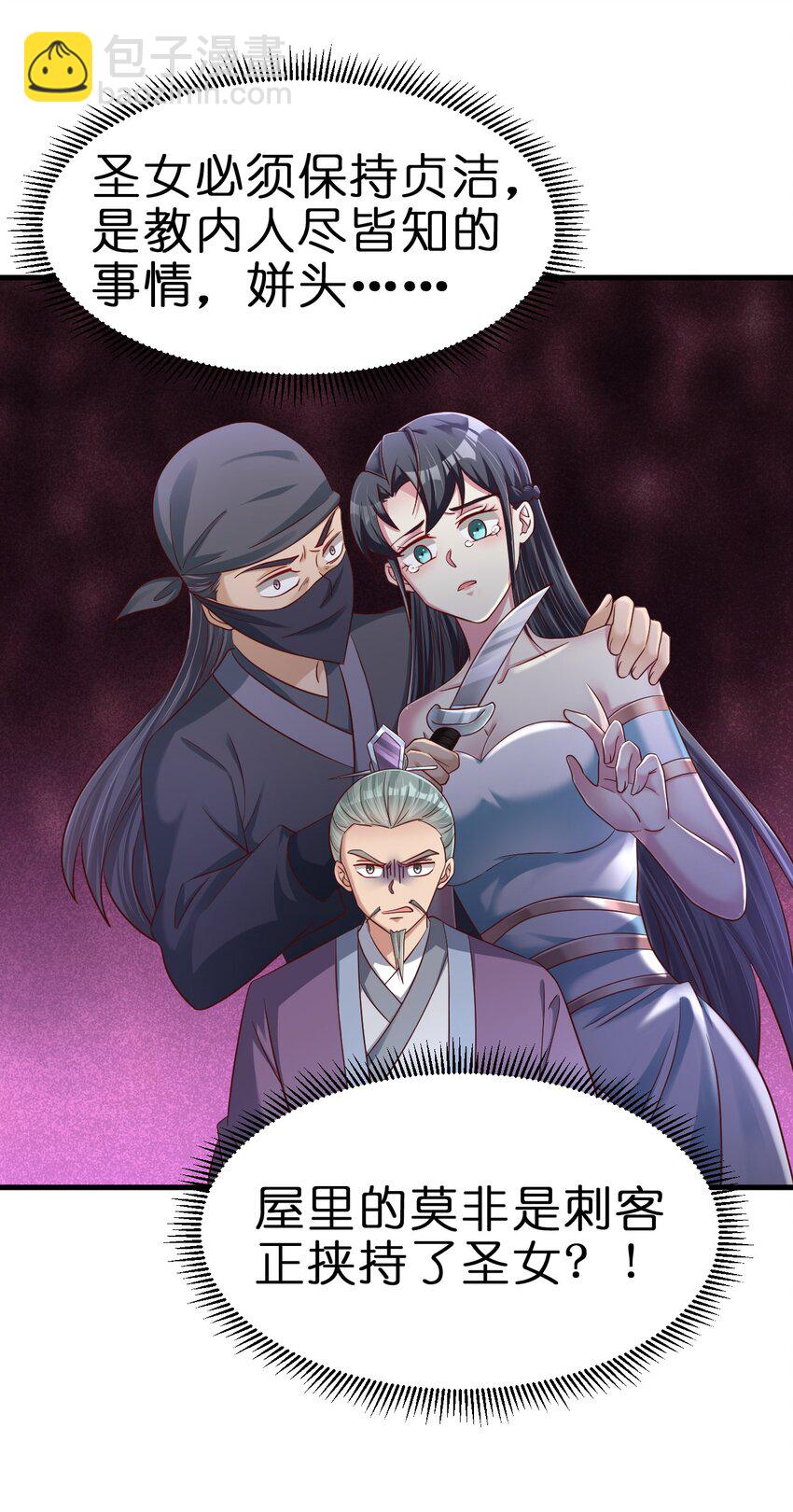 139 姘头？！-第140话