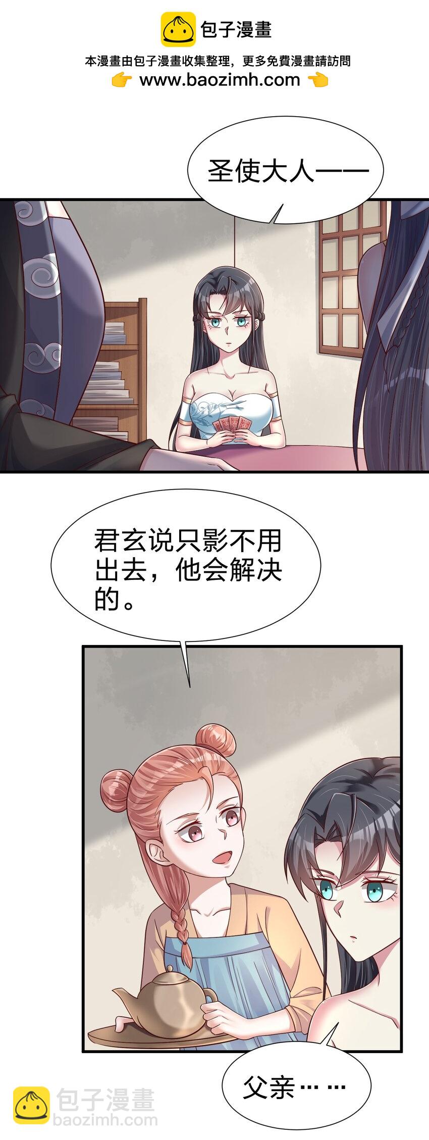 139 姘头？！-第140话