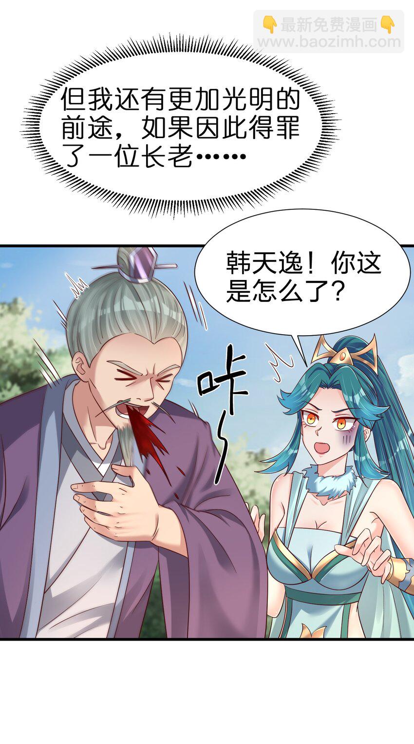 139 姘头？！-第140话