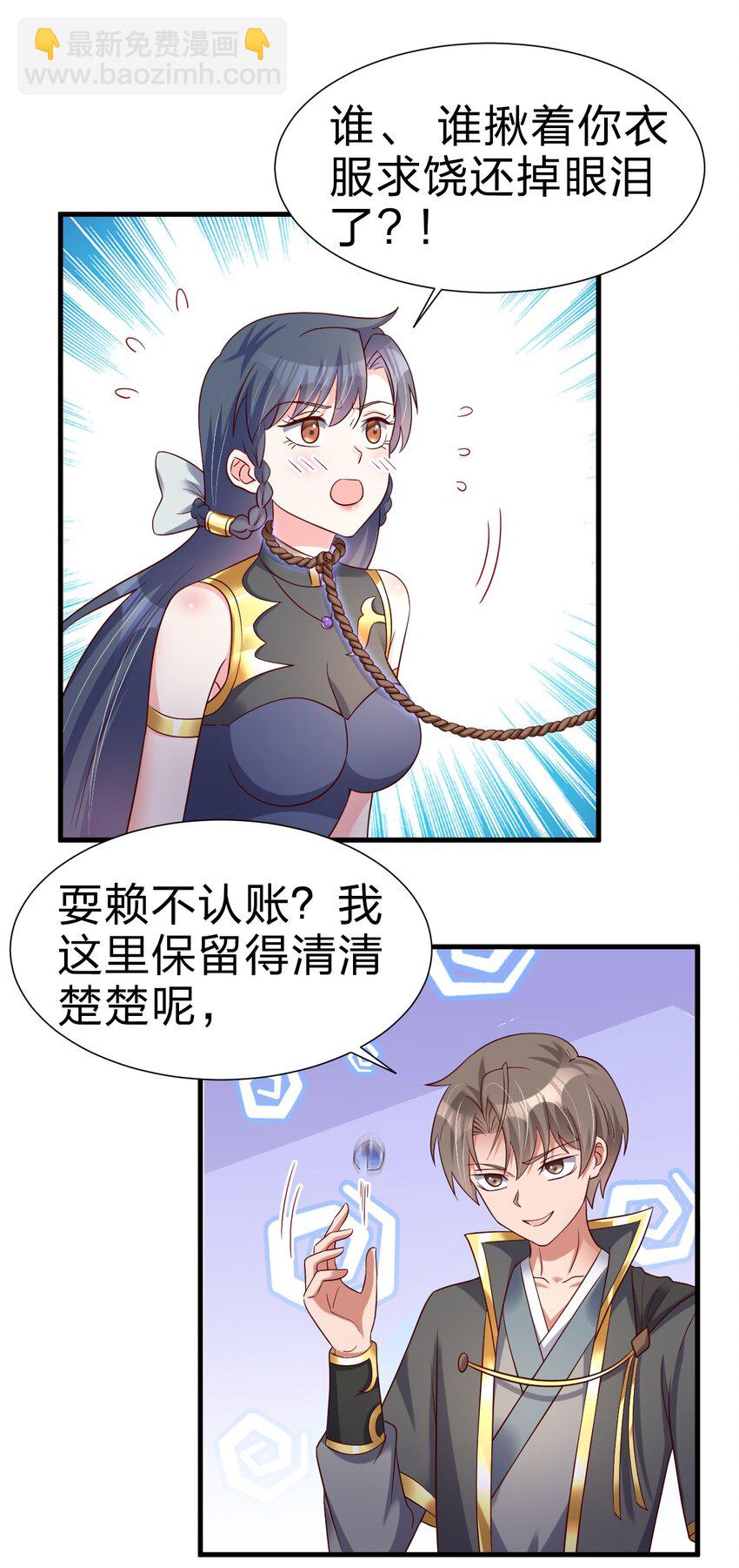 139 姘头？！-第140话