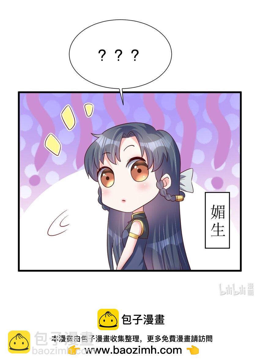 139 姘头？！-第140话