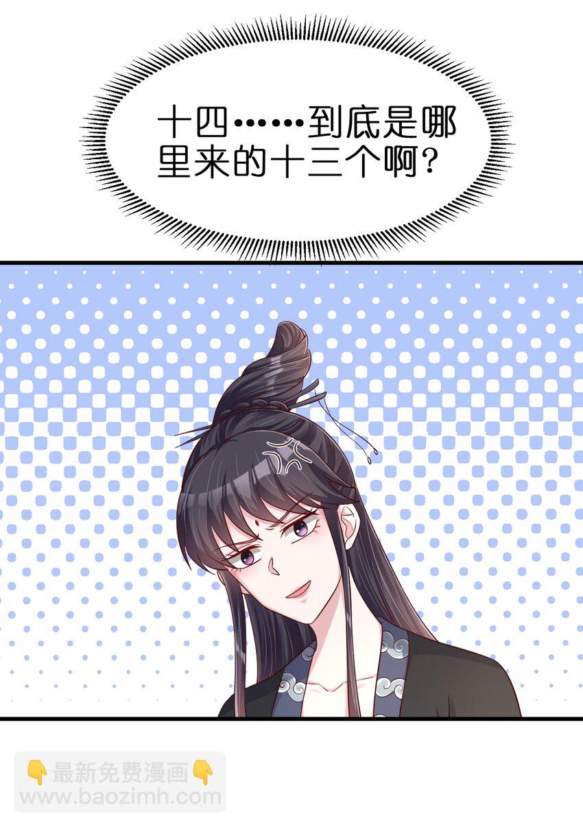 139 姘头？！-第140话