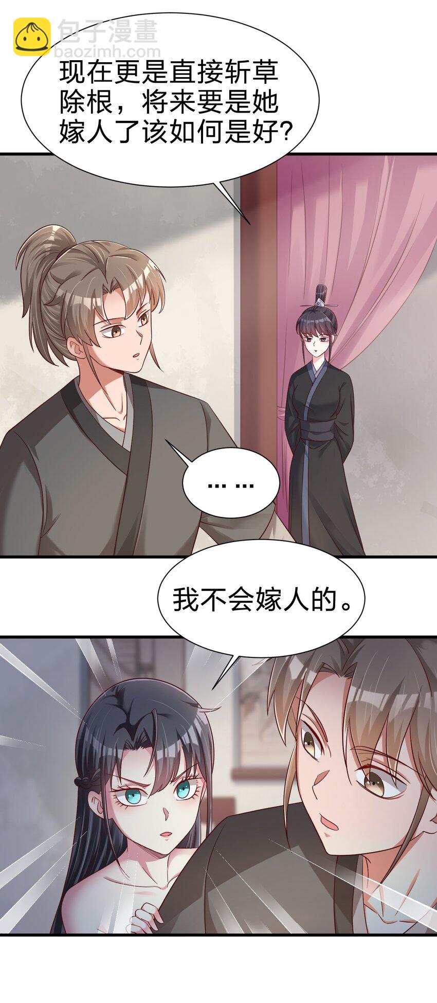 141 我不嫁人！-第142话