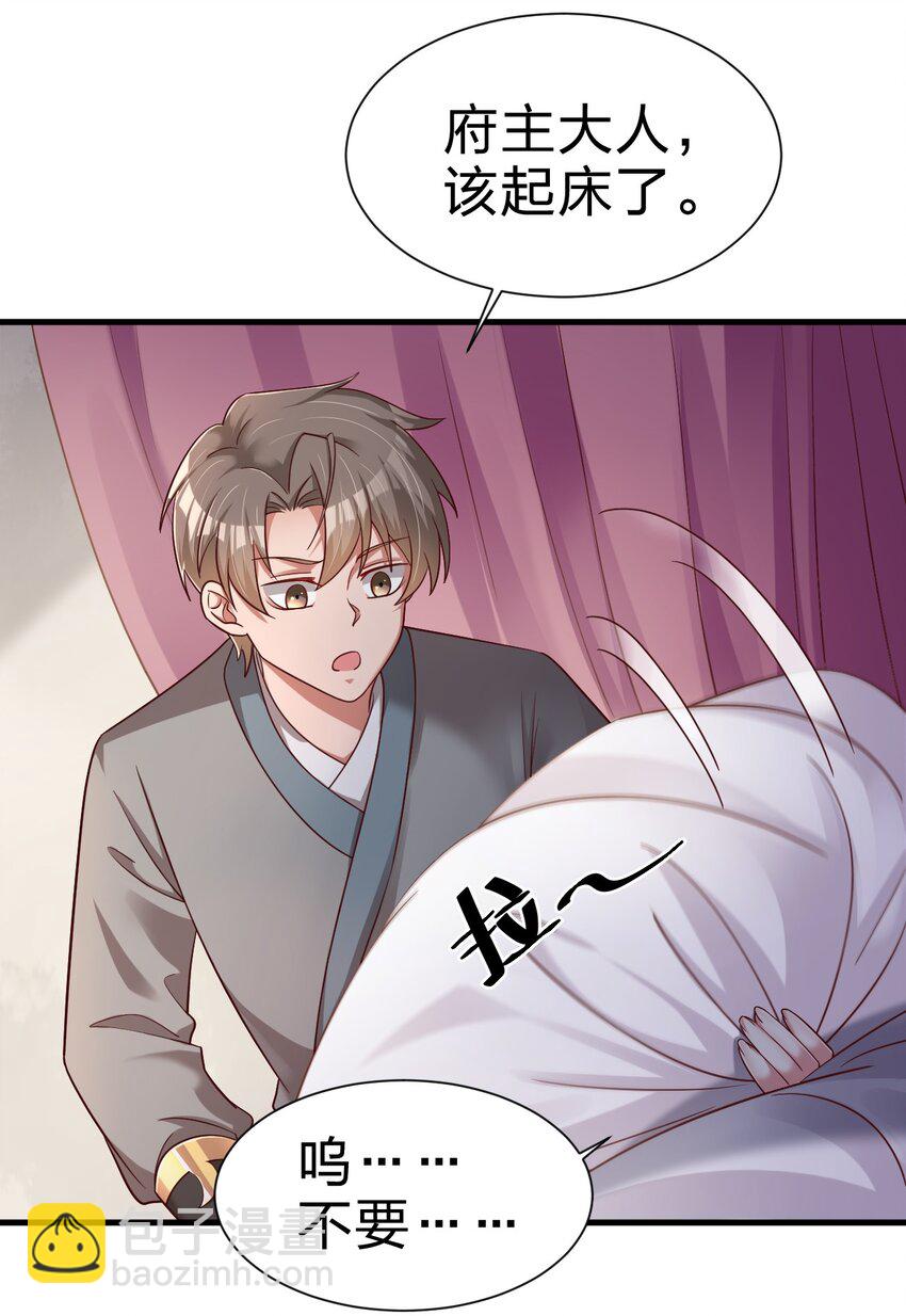 143 该起床了，府主大人-第144话