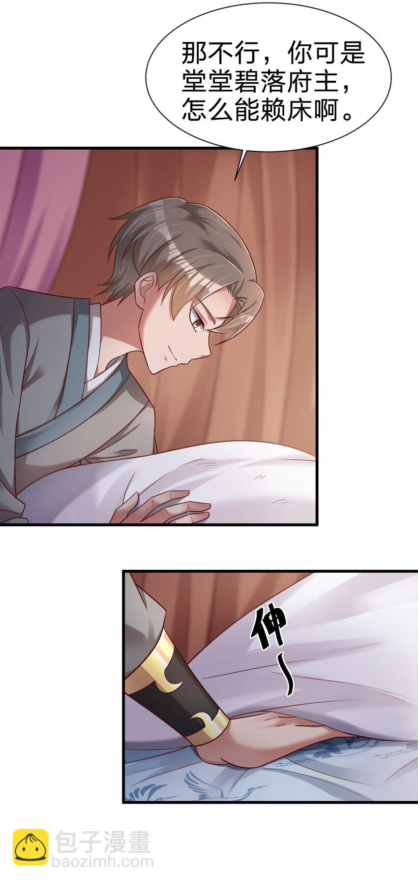 143 该起床了，府主大人-第144话