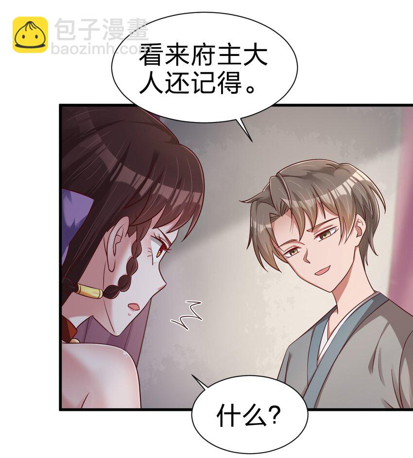 143 该起床了，府主大人-第144话