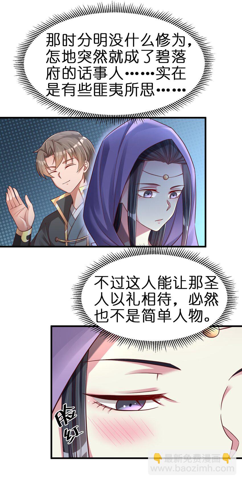 143 该起床了，府主大人-第144话