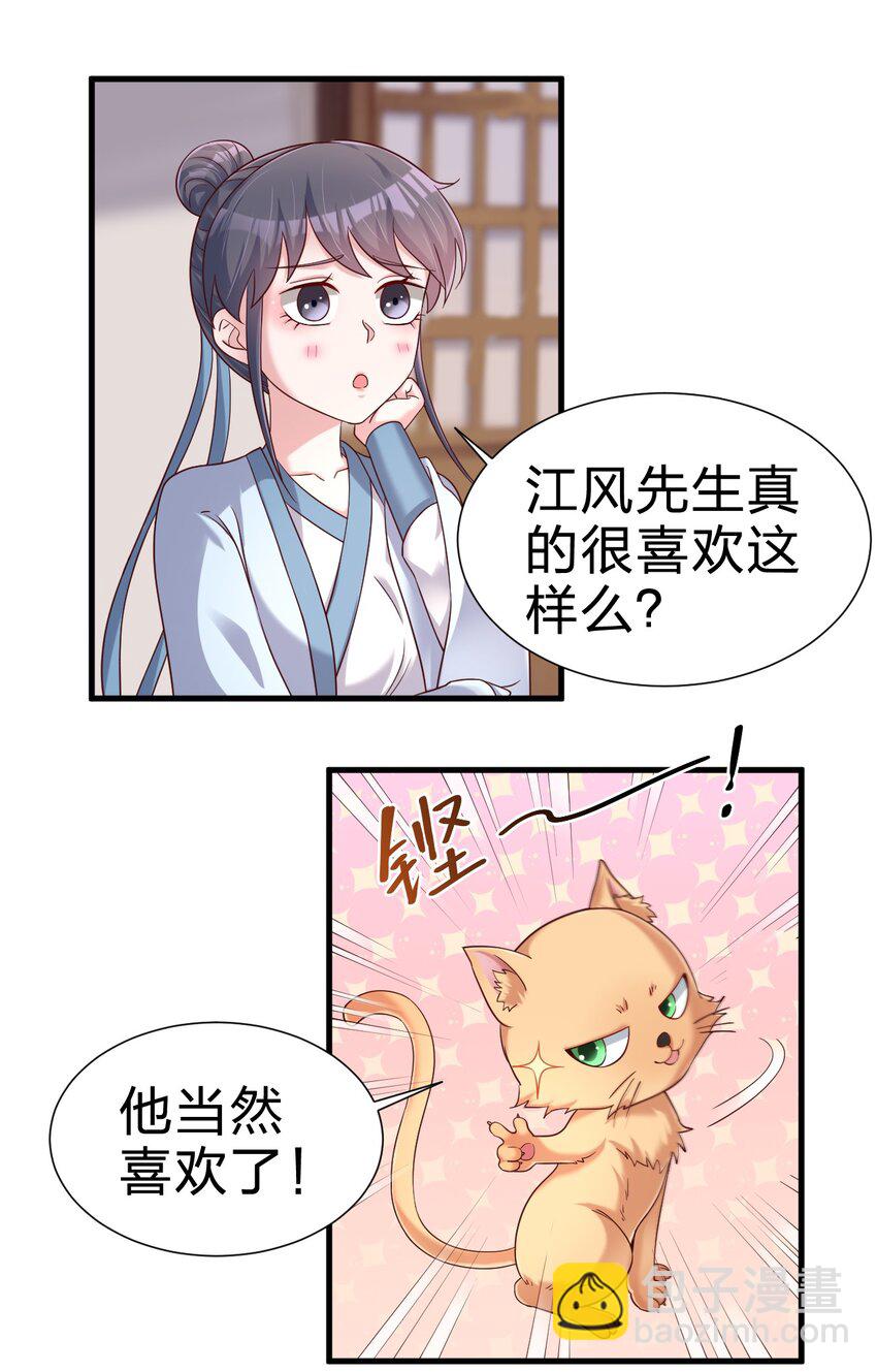 149 他当然喜欢啦！-第150话