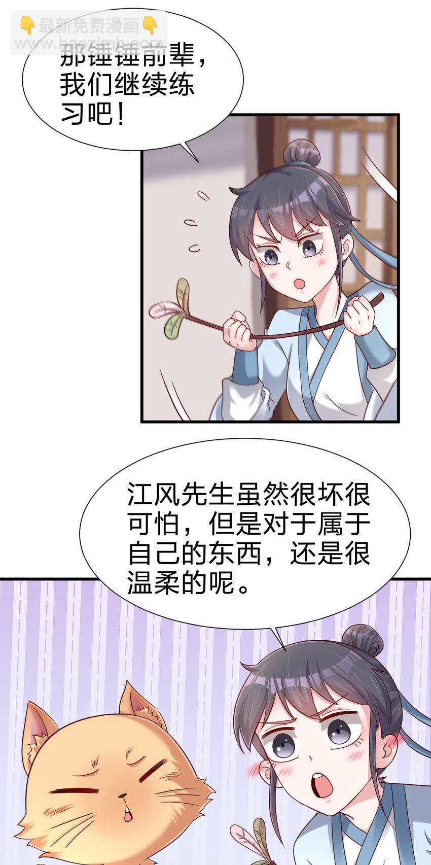 149 他当然喜欢啦！-第150话