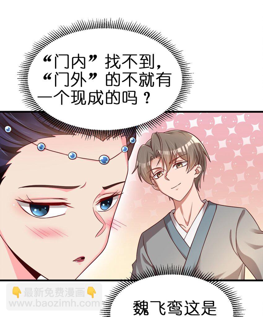 155 我是最好的选择-第156话