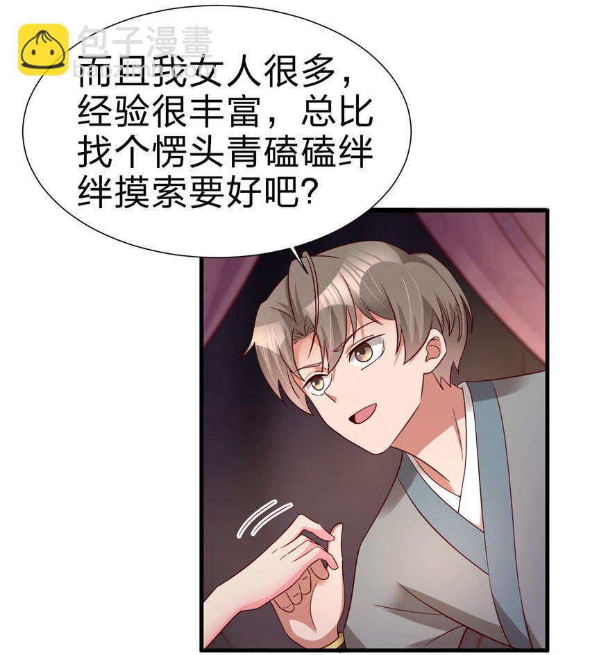 155 我是最好的选择-第156话