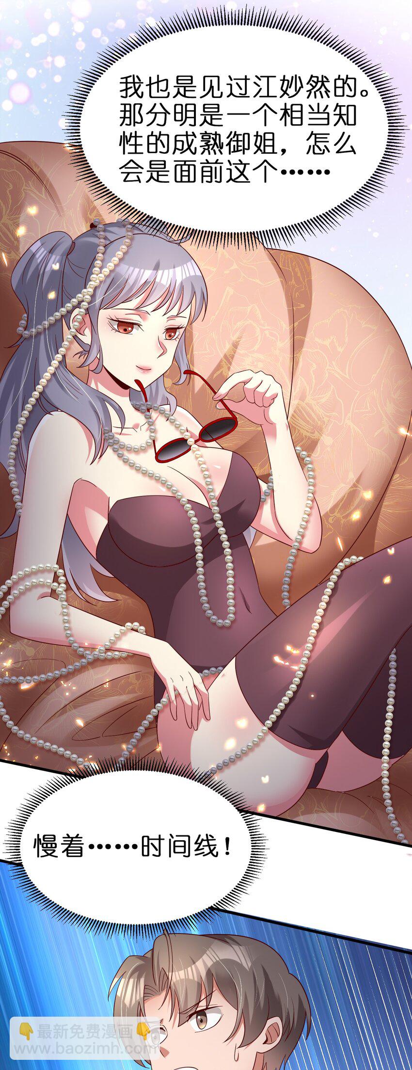 157 我的御姐怎么变萝莉了？！-第158话