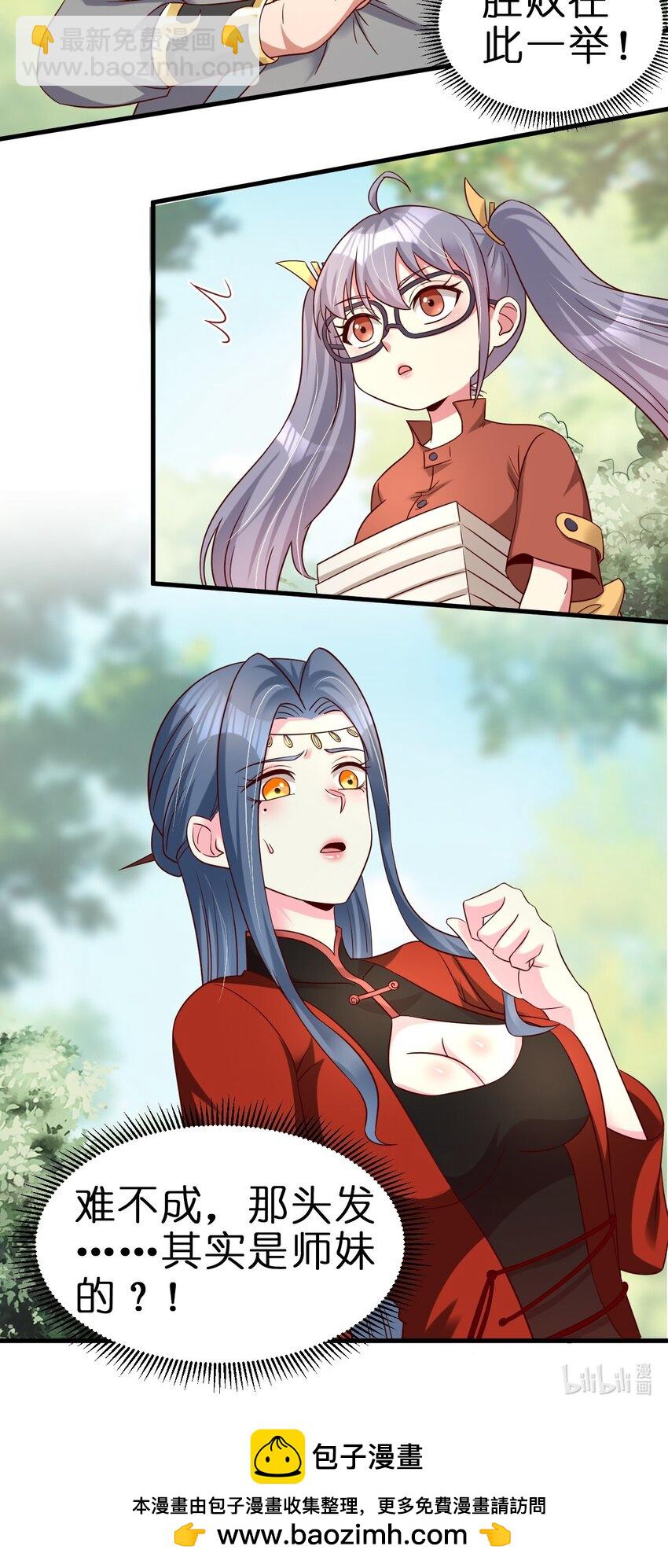157 我的御姐怎么变萝莉了？！-第158话