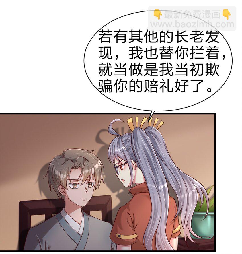 161 废除离火门门规-第162话