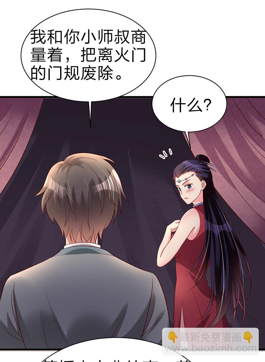 161 废除离火门门规-第162话