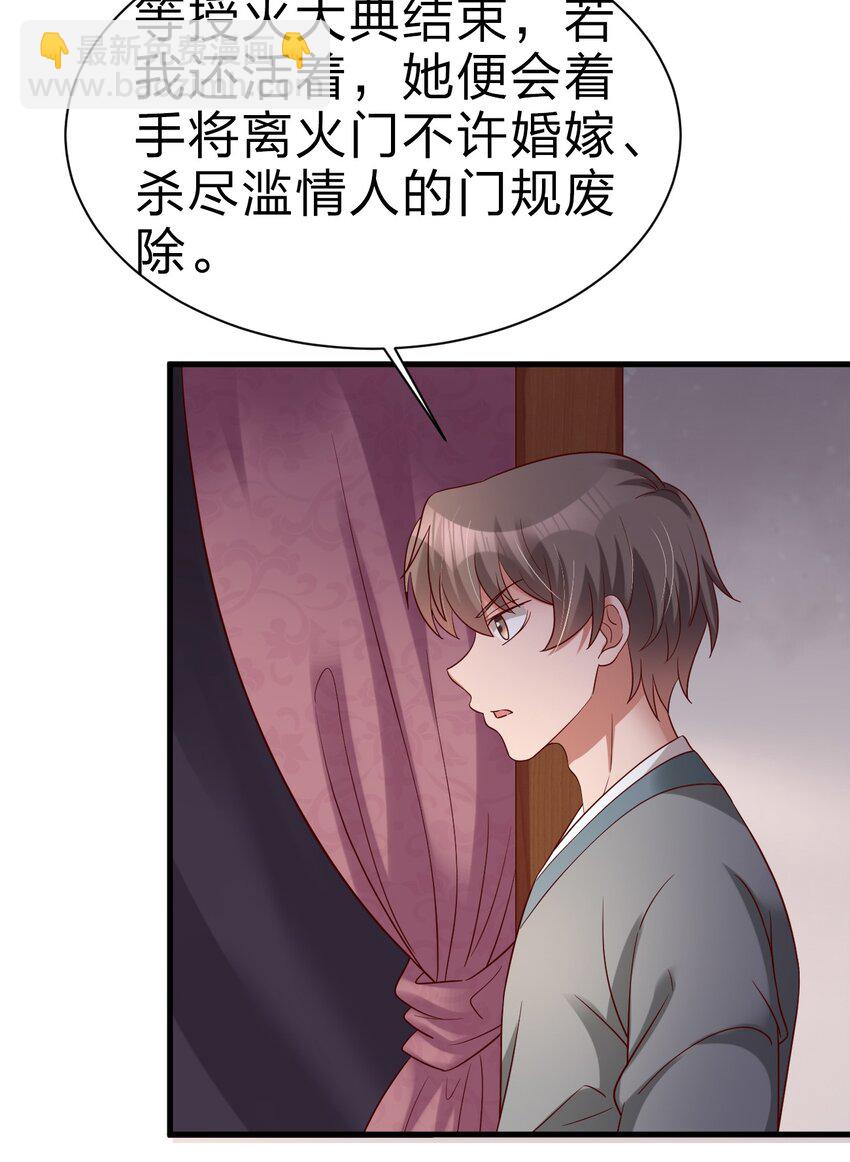 161 废除离火门门规-第162话