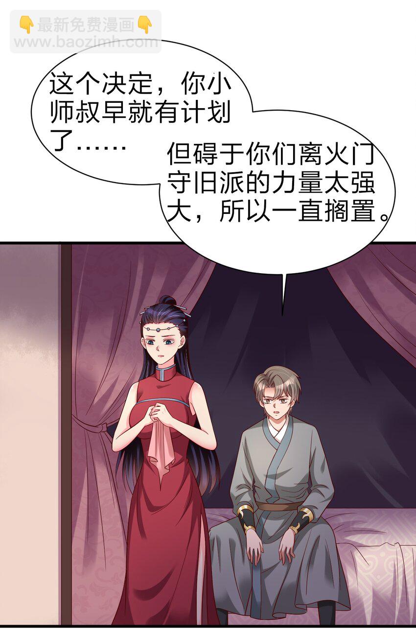 161 废除离火门门规-第162话