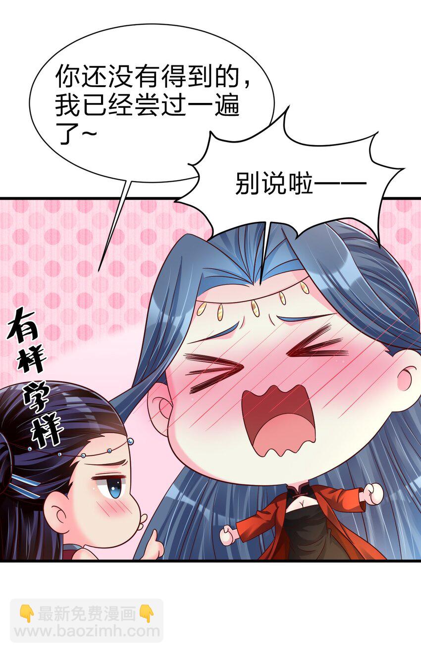 163 师傅吃醋了-第164话