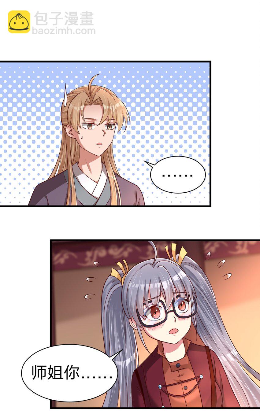 163 师傅吃醋了-第164话