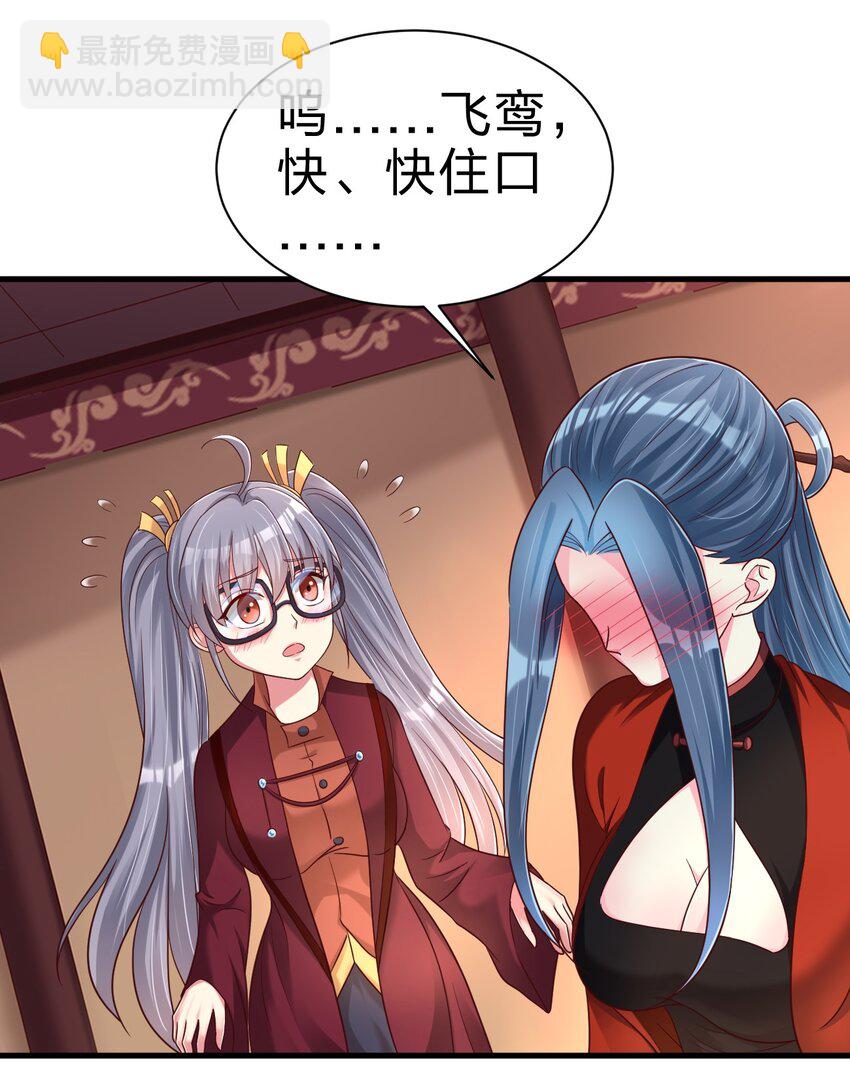 163 师傅吃醋了-第164话