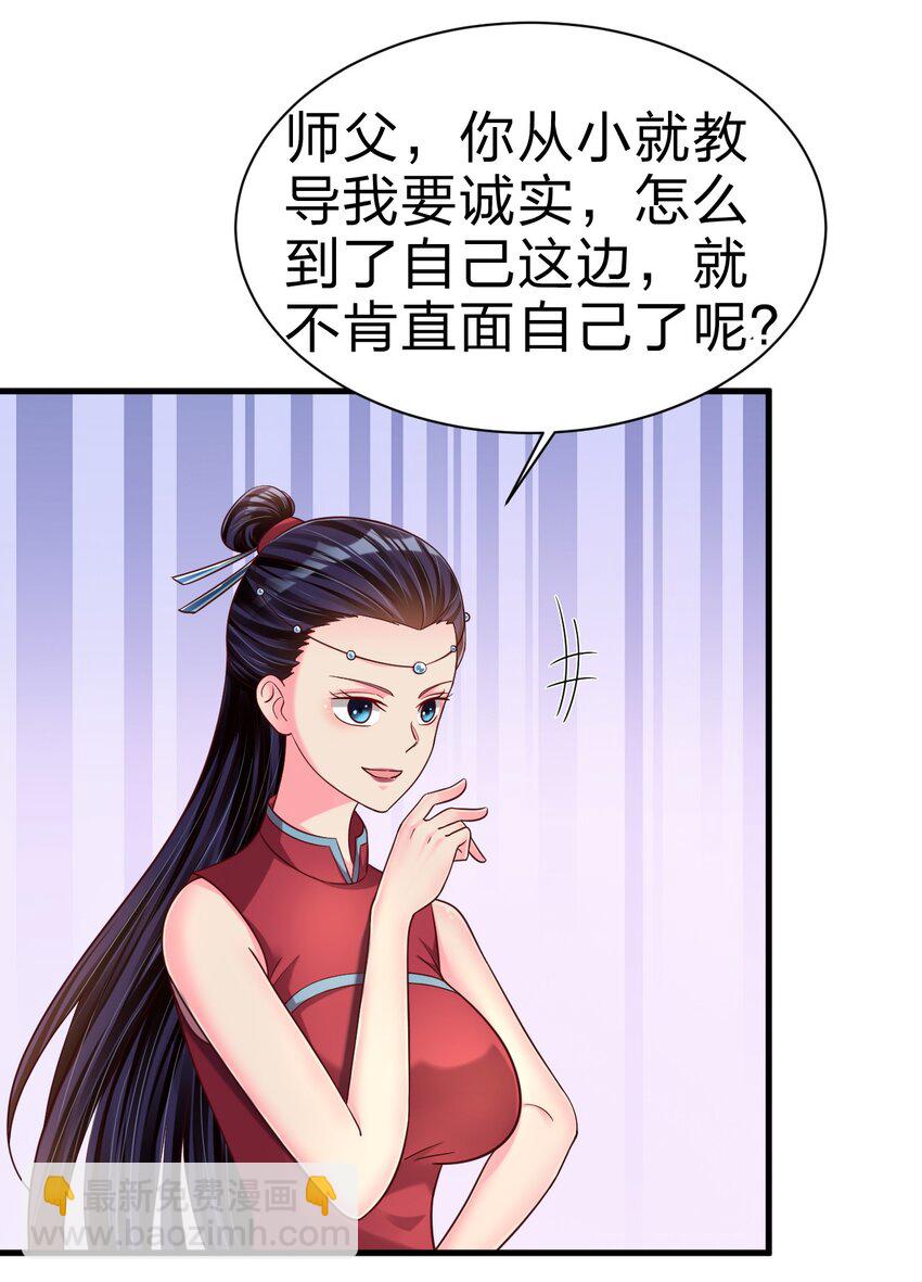 163 师傅吃醋了-第164话