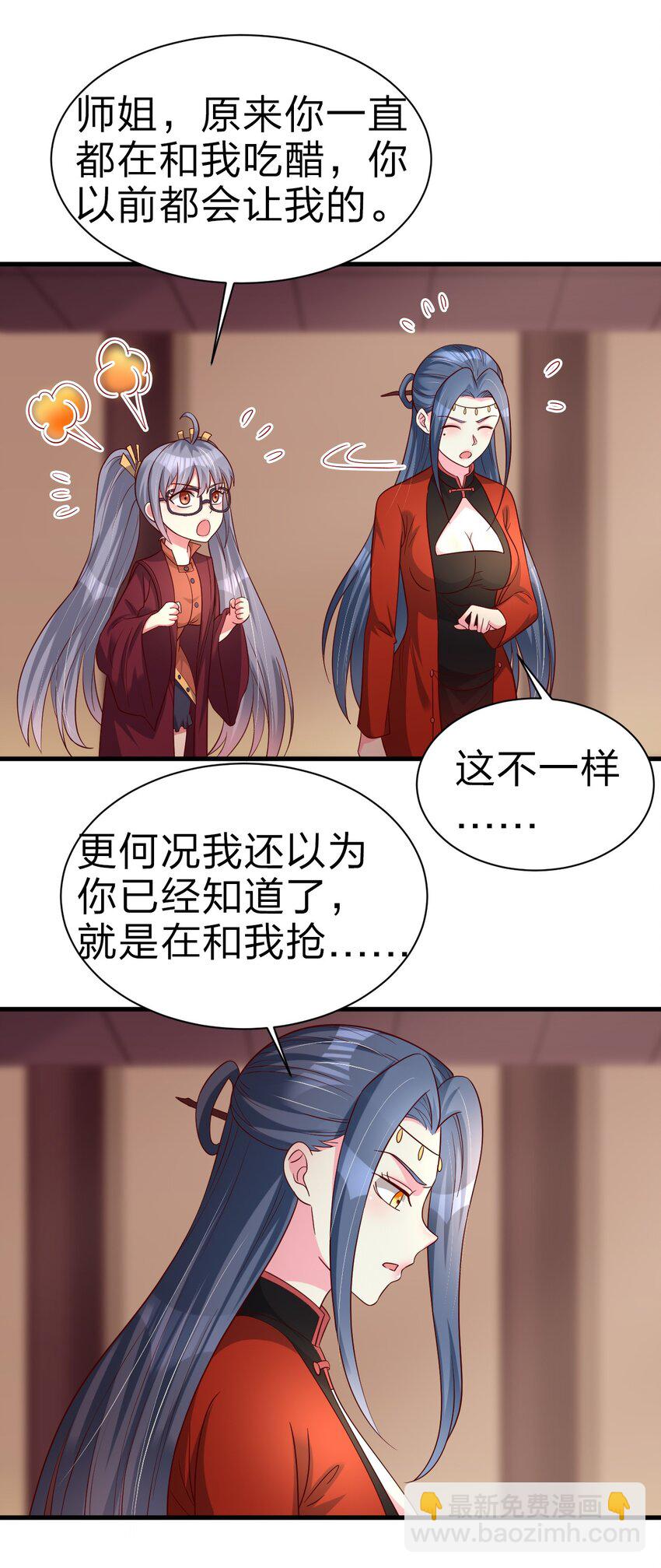 163 师傅吃醋了-第164话
