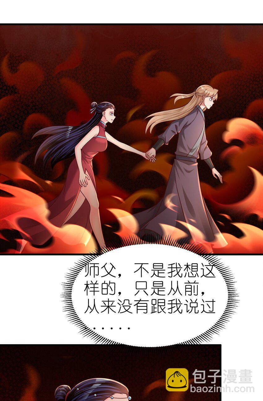 163 师傅吃醋了-第164话