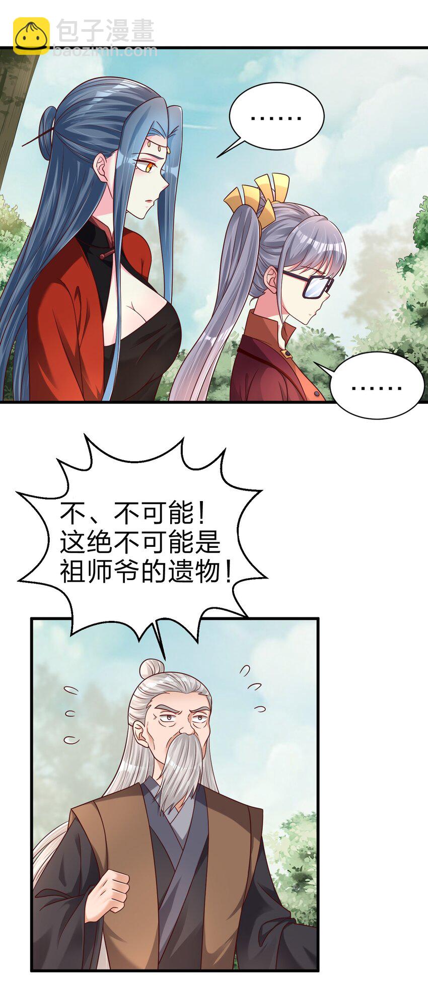 167 离火门祖师爷的女儿-第168话