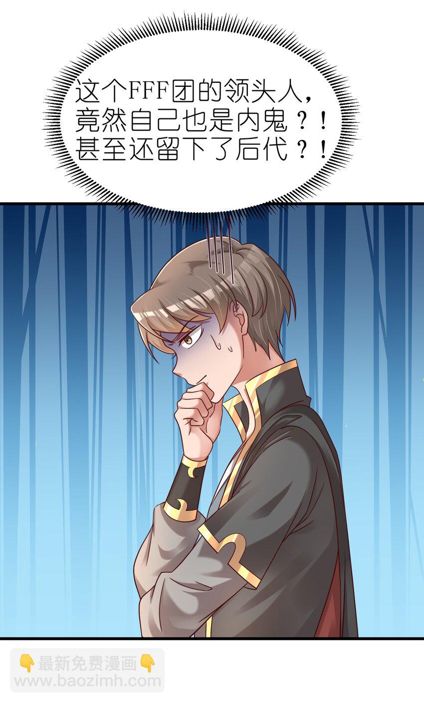 167 离火门祖师爷的女儿-第168话
